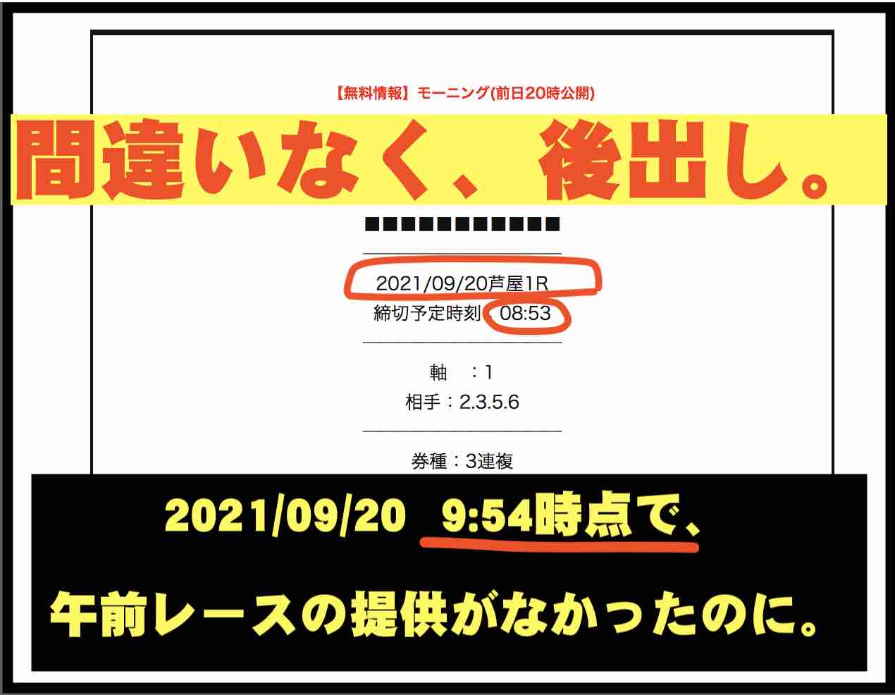 競艇バイキングの後出しした無料予想